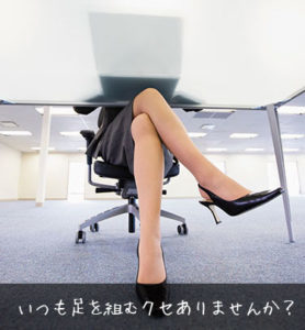 cross-legs